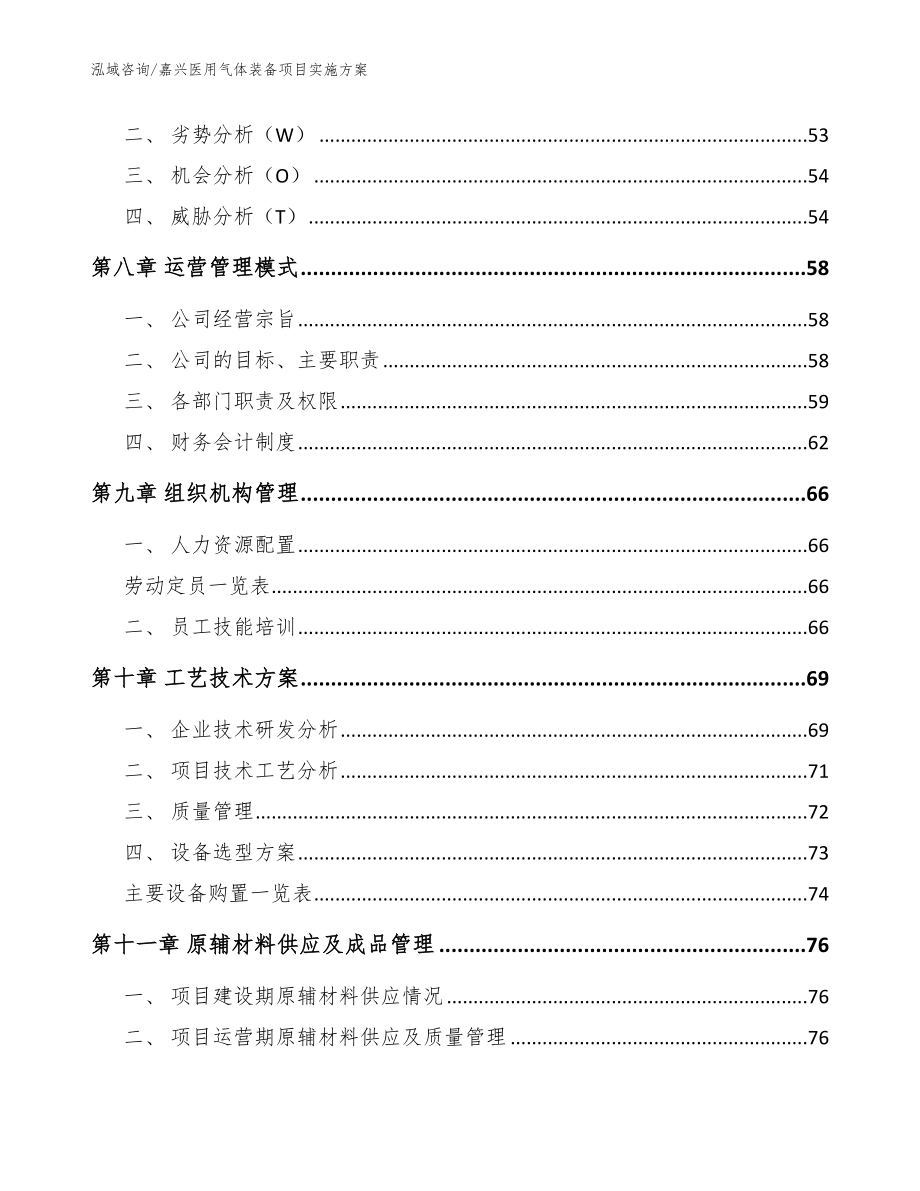 嘉兴医用气体装备项目实施方案（模板范文）_第4页