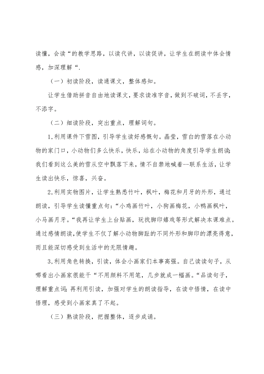 关于语数英的一年级说课稿_第3页