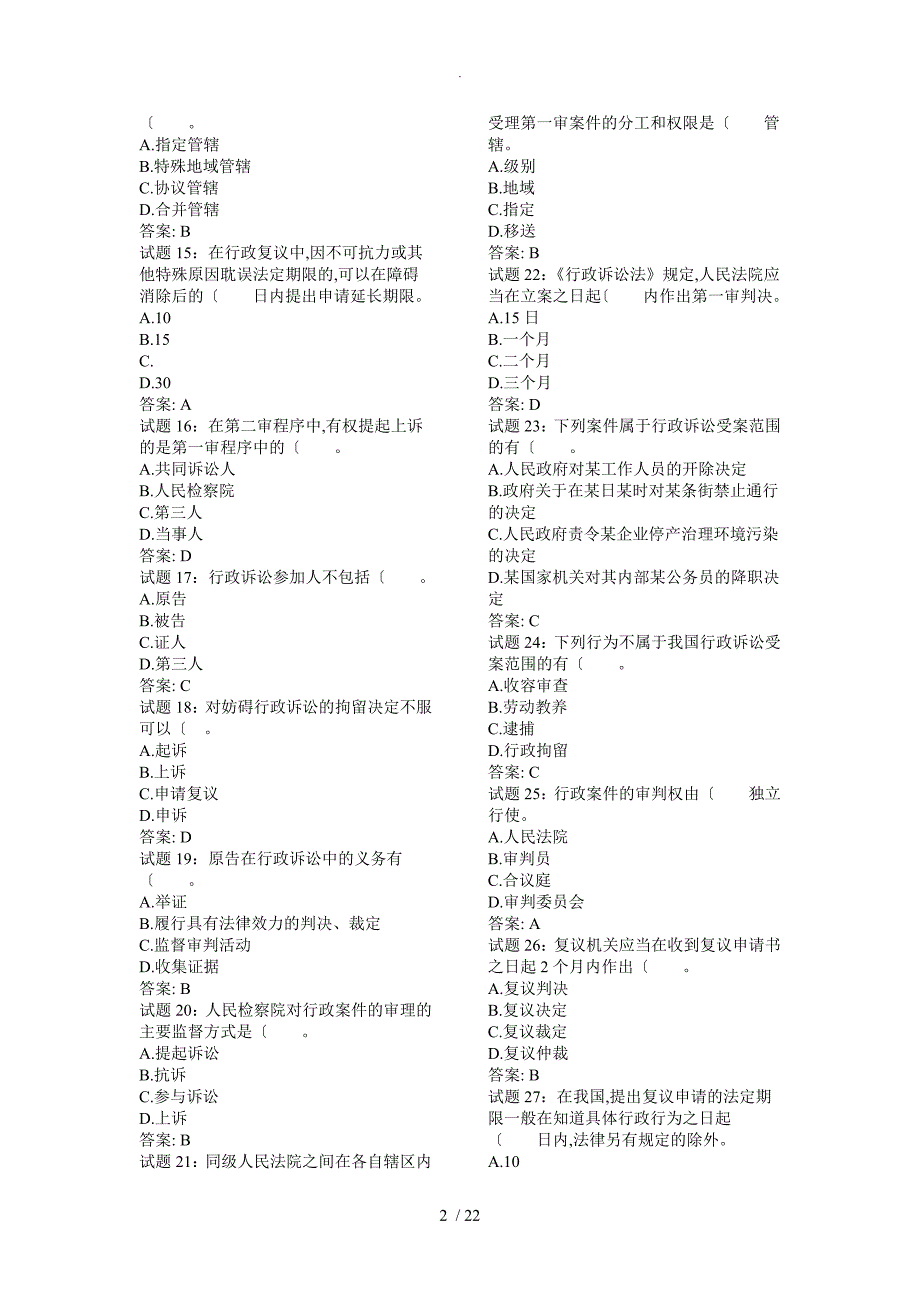 行政法试试题库完整_第2页