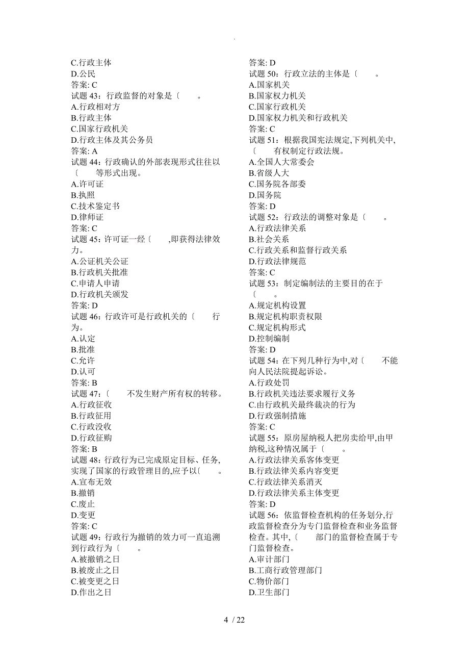 行政法试试题库完整_第4页