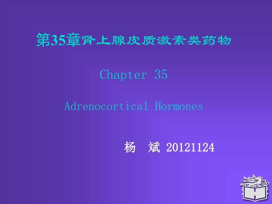 Pharmacology Chapter 35_第1页