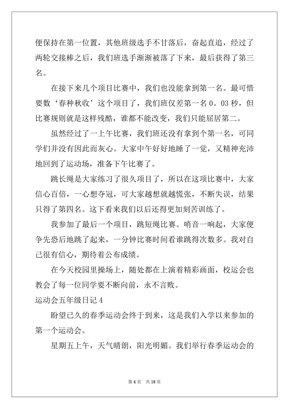 2022-2023年运动会五年级日记_第4页