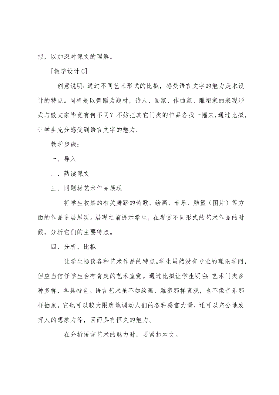 七年级下册语文《观舞记》教案三则_第3页