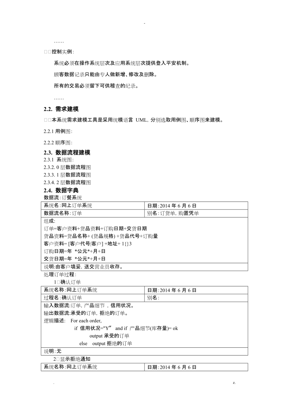 网上订餐系统分析实施报告_第4页