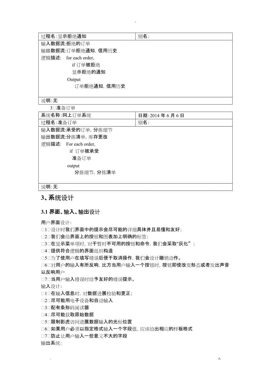 网上订餐系统分析实施报告_第5页