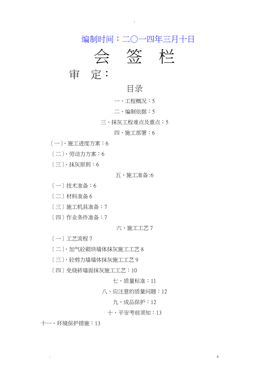 中建抹灰施工组织设计_第2页