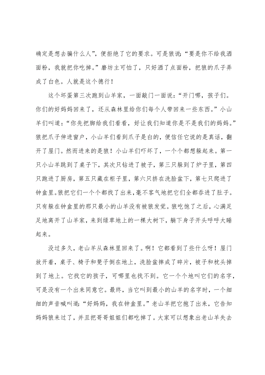 关于羊的儿童故事：狼和七只小山羊_第2页