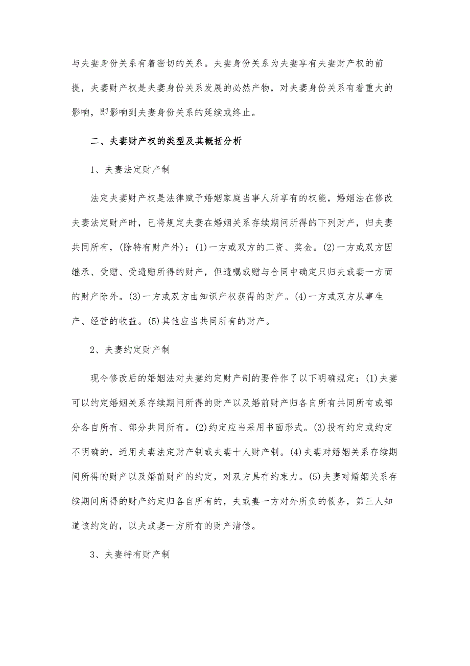 浅析市场经济下的夫妻财产制_第2页