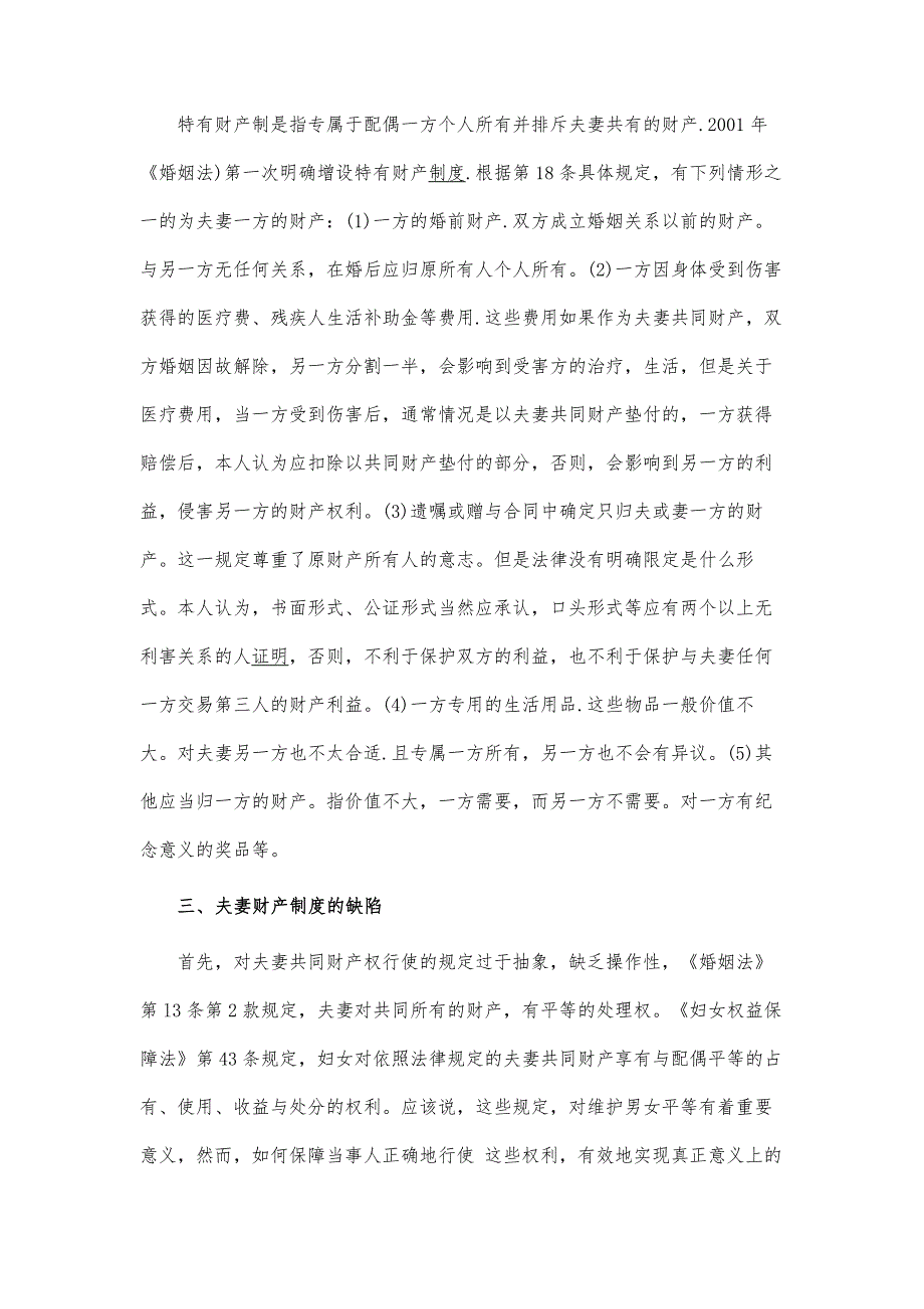 浅析市场经济下的夫妻财产制_第3页