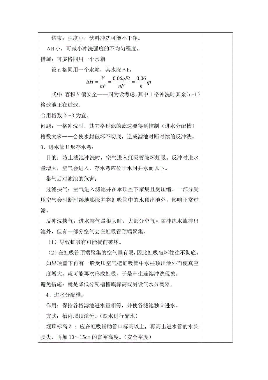 华北理工水质工程学教案15第四章过滤4-6无阀滤池4-7移动罩滤池4-8其它形式滤池_第4页