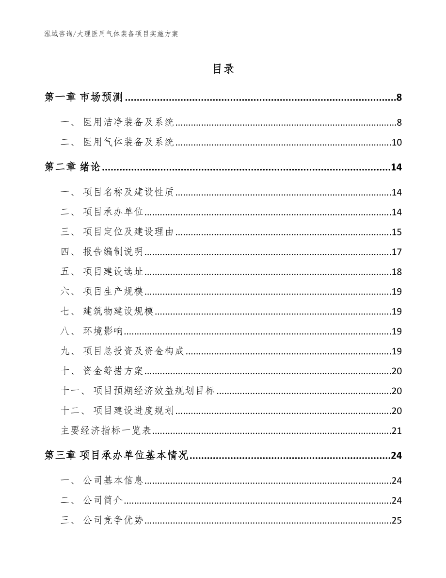 大理医用气体装备项目实施方案（参考模板）_第1页