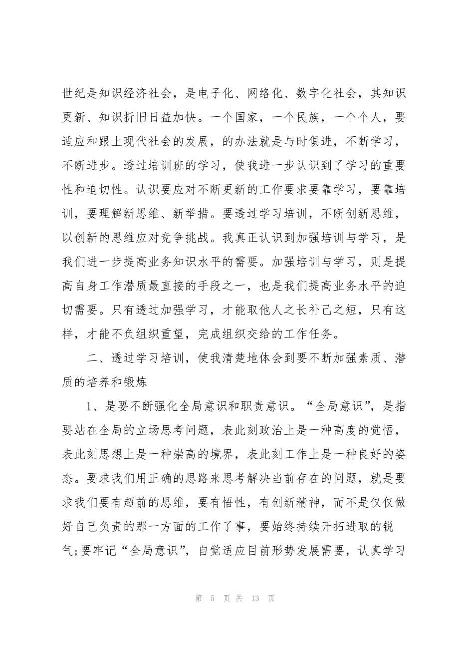 企业学员培训心得体会感悟_第5页