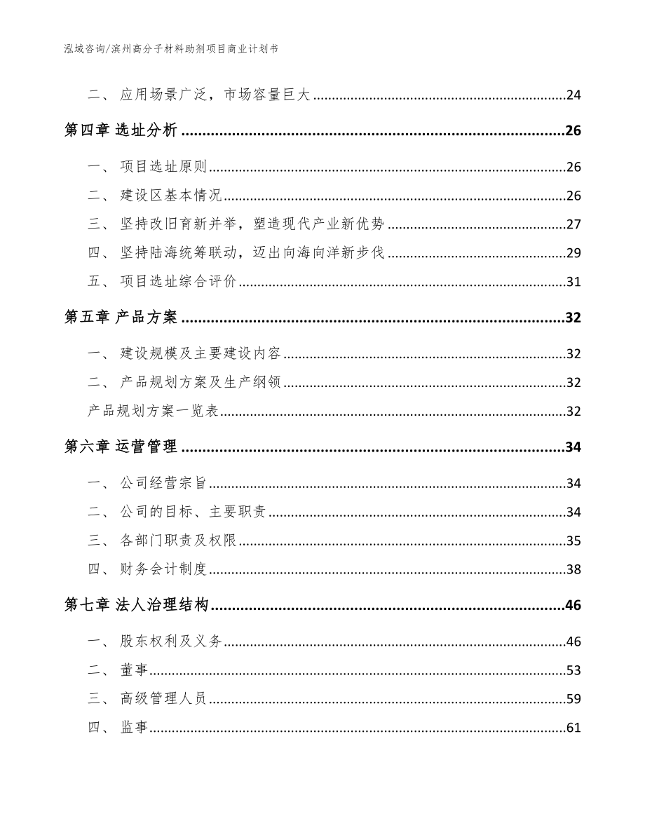 滨州高分子材料助剂项目商业计划书（范文）_第3页