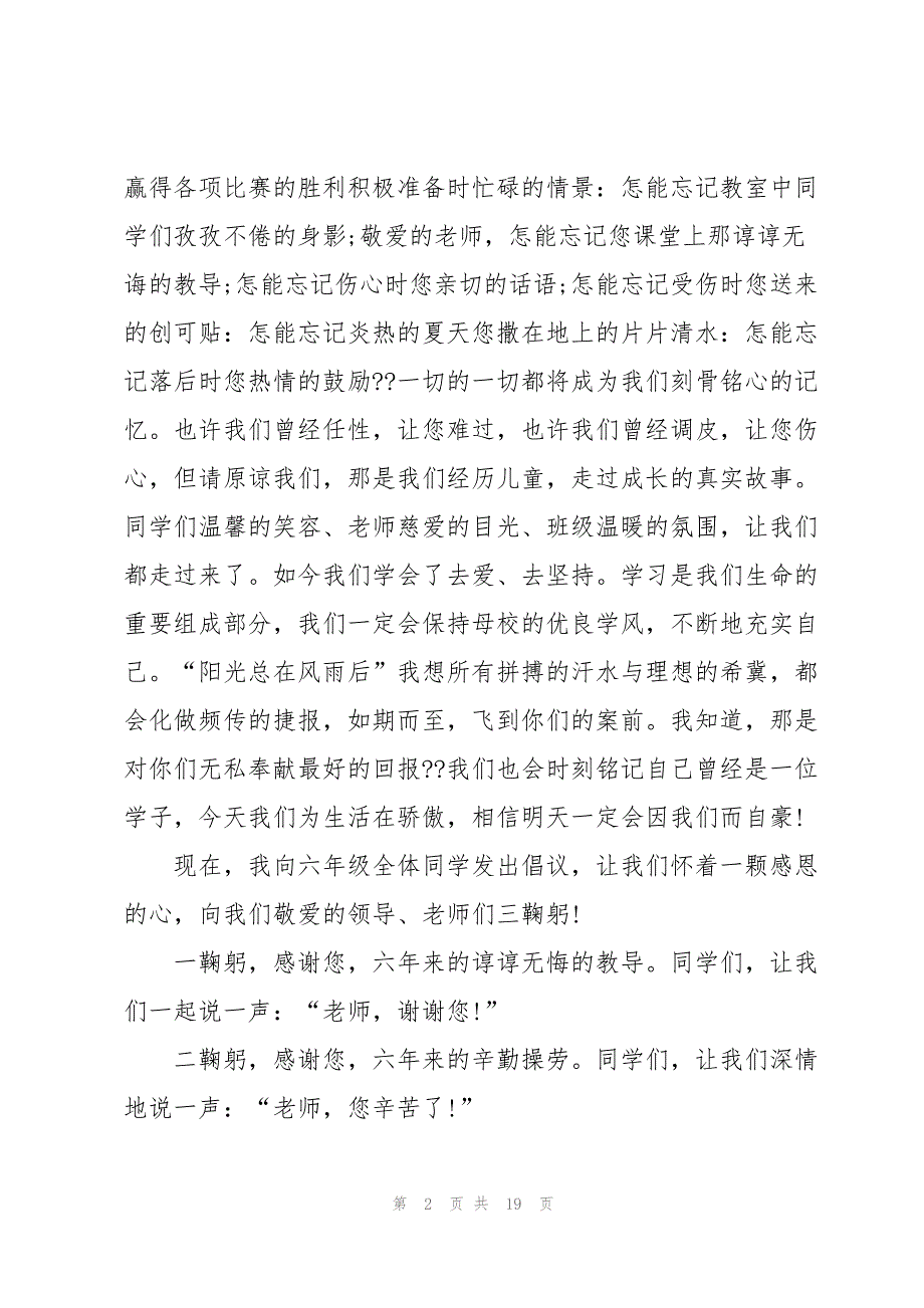 2022小学毕业典礼发言稿10篇_第2页