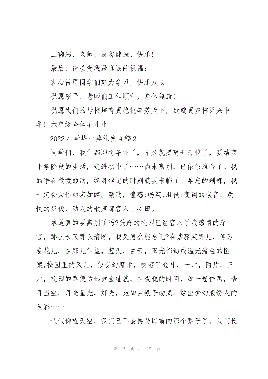 2022小学毕业典礼发言稿10篇_第3页