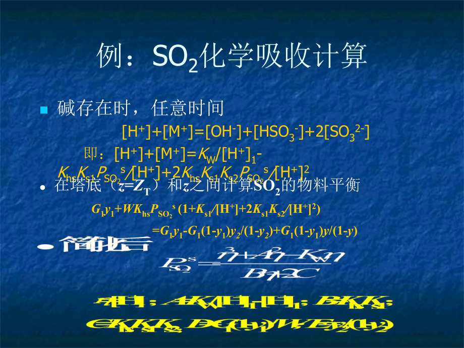 内蒙科大大气污染控制工程课件第07章 气态污染物控制技术2_第3页