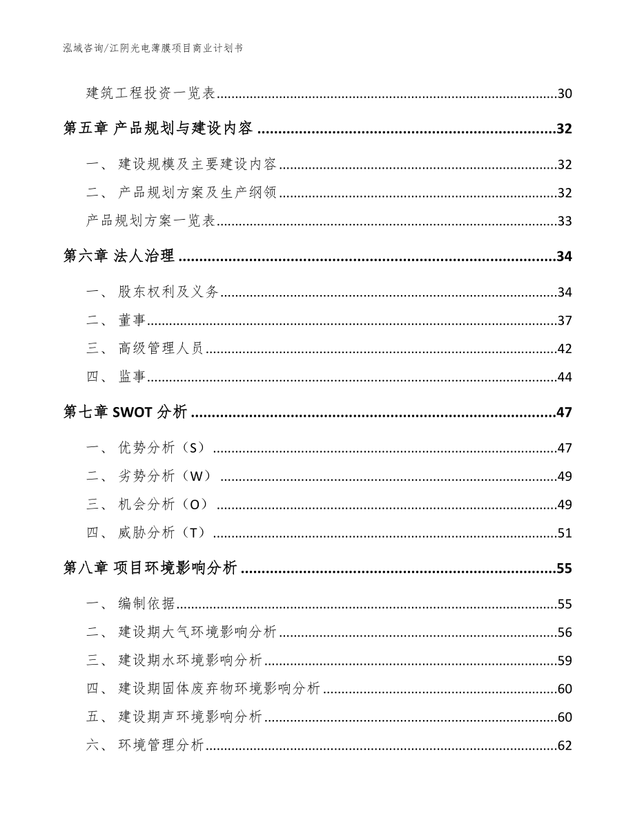 江阴光电薄膜项目商业计划书参考模板_第2页