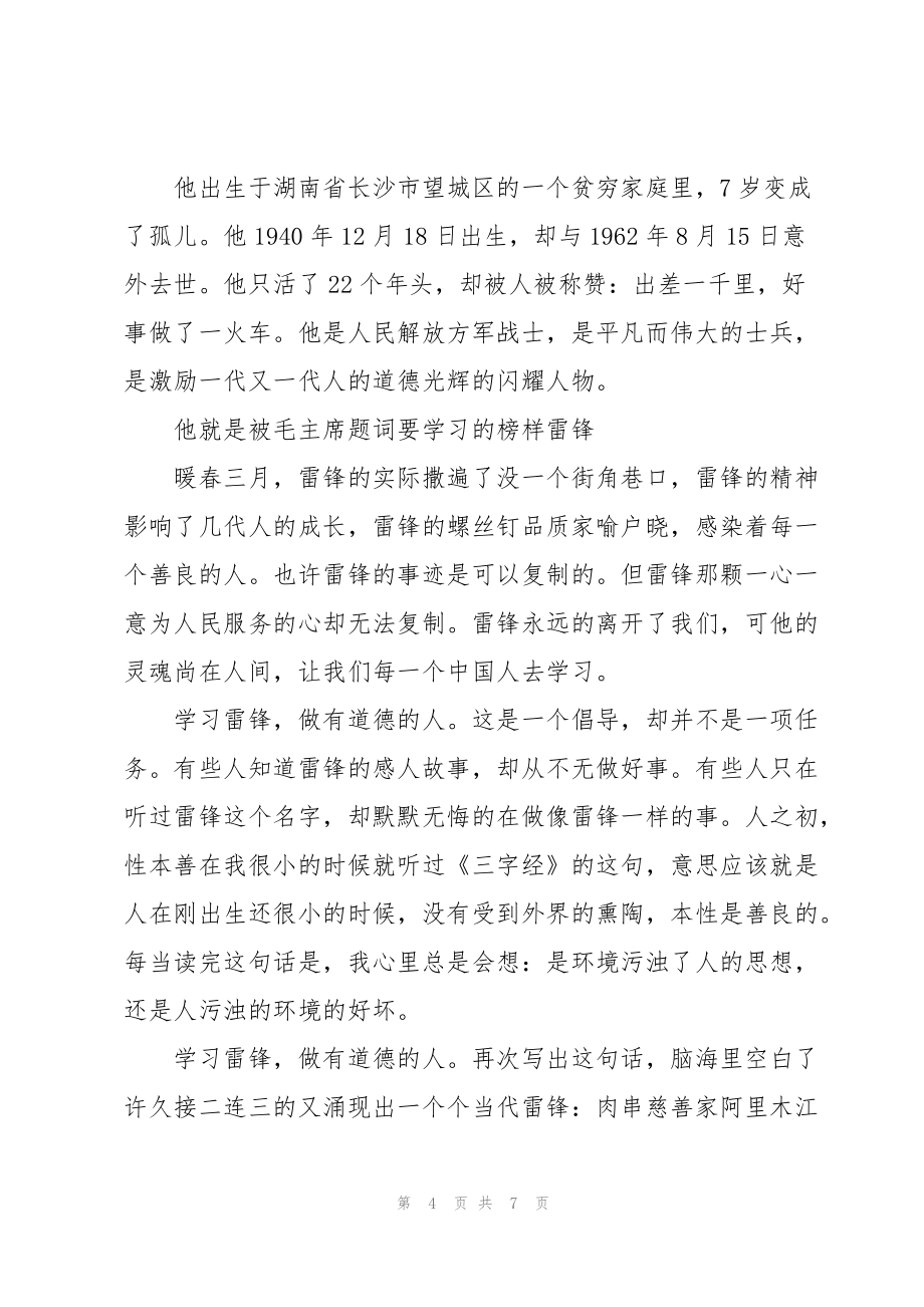 2022年学习雷锋活动心得体会感悟集锦四篇_第4页