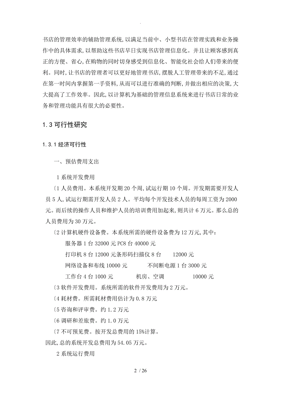 《管理信息系统》课程设计报告（仅供参考)_第4页