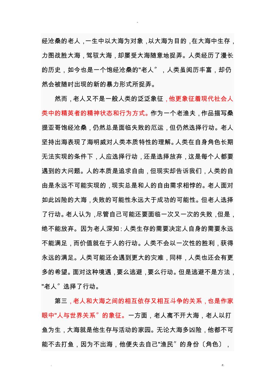 老人与海中人物形象分析_第3页