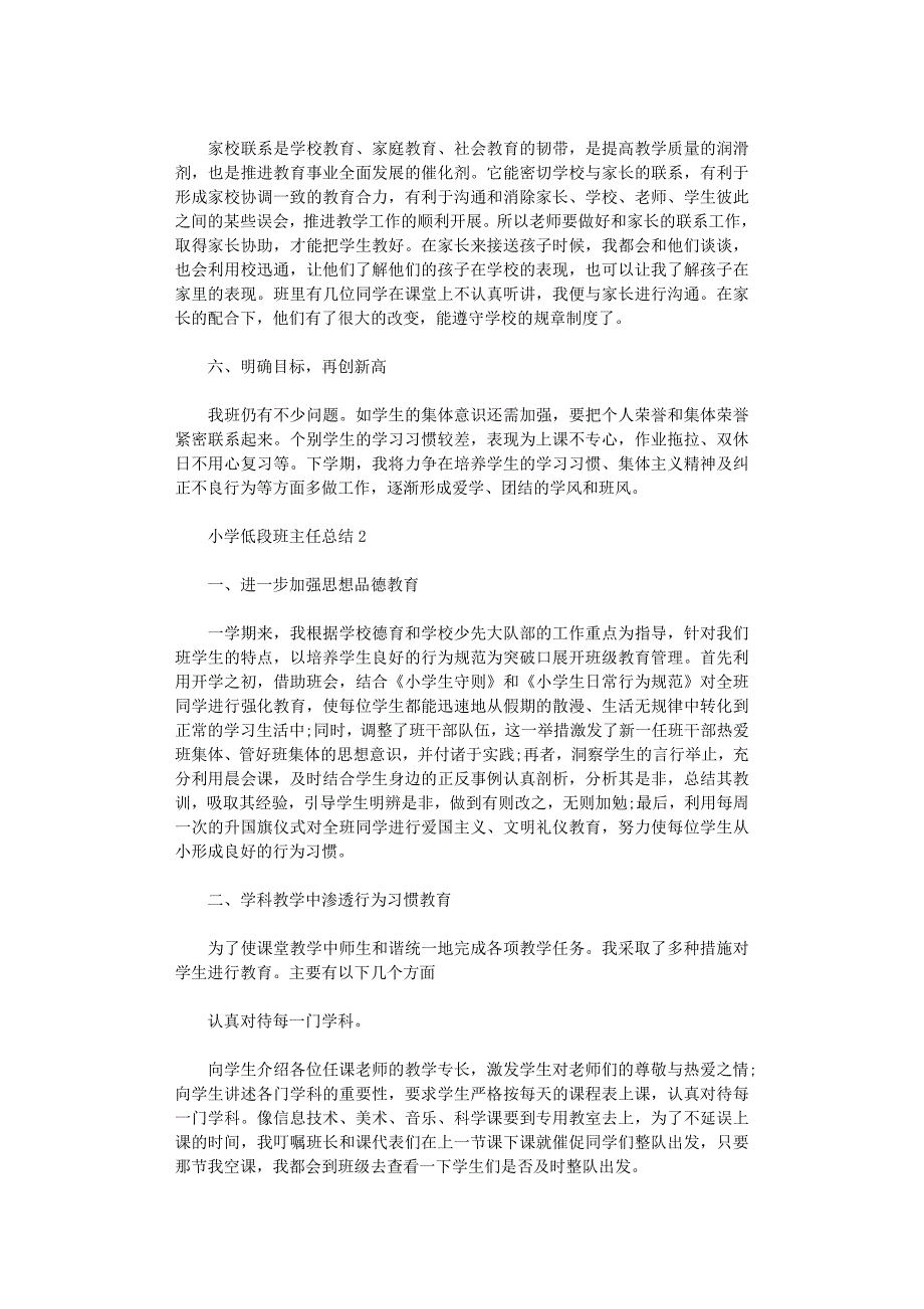 小学低段班主任总结2022范本_第2页