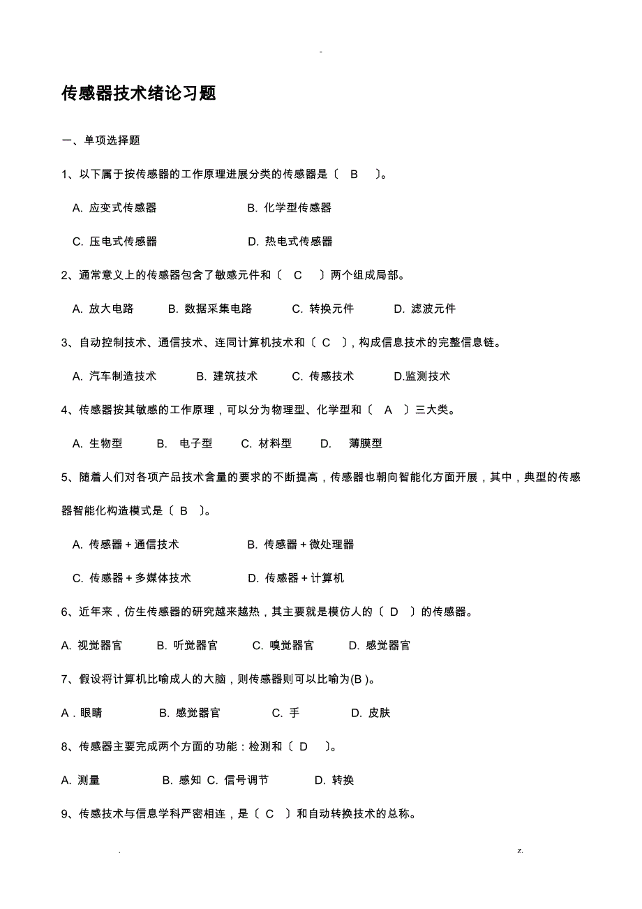 传感器技术习题及答案解析_第1页