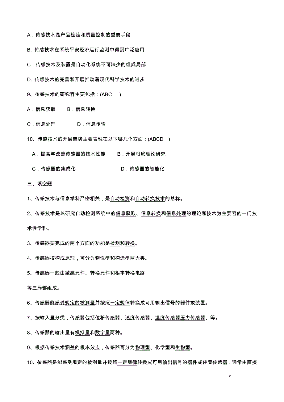 传感器技术习题及答案解析_第3页