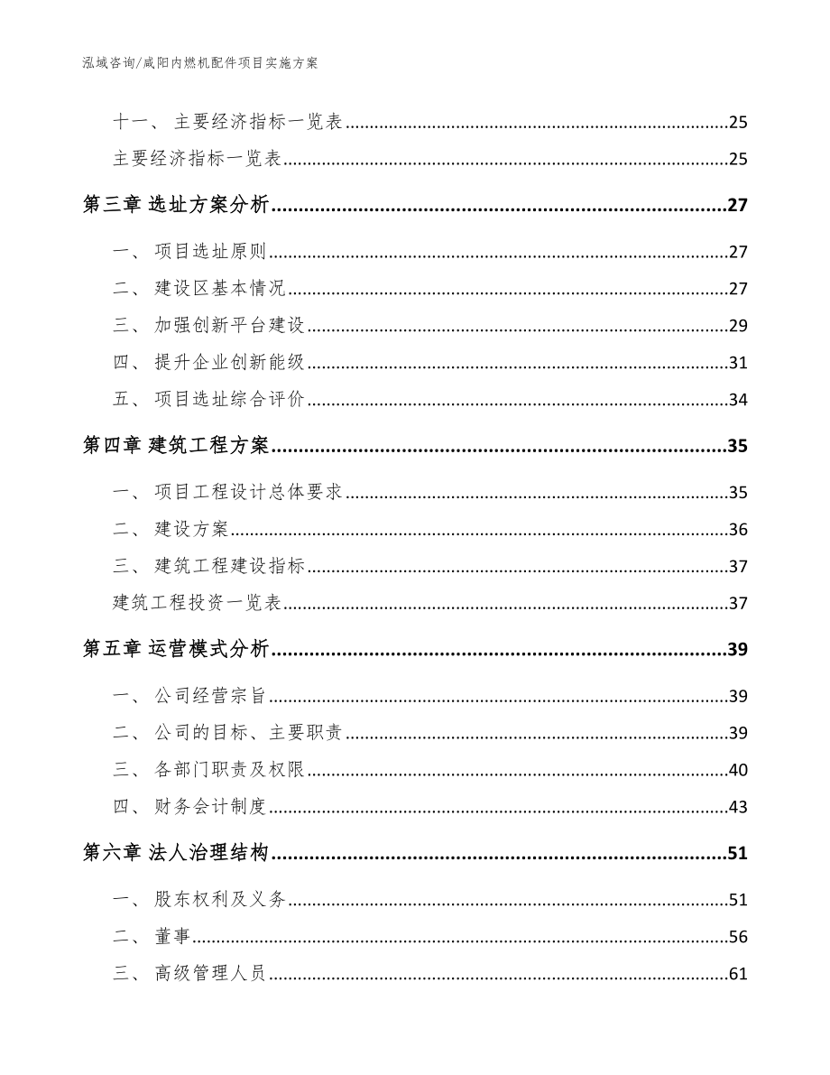 咸阳内燃机配件项目实施方案（参考模板）_第4页