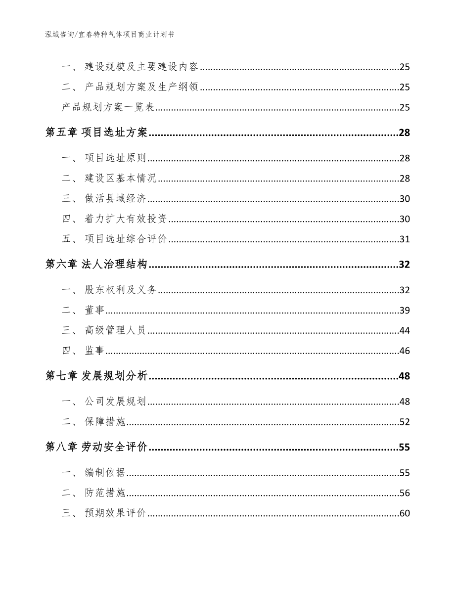 宜春特种气体项目商业计划书（模板范文）_第3页