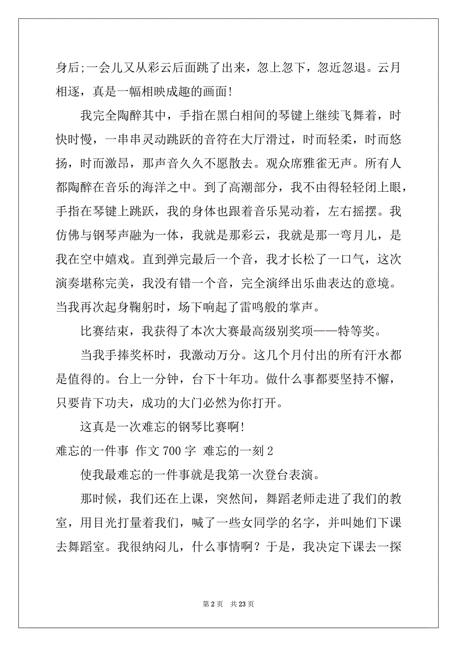 2022-2023年难忘的一件事作文700字难忘的一刻_第2页