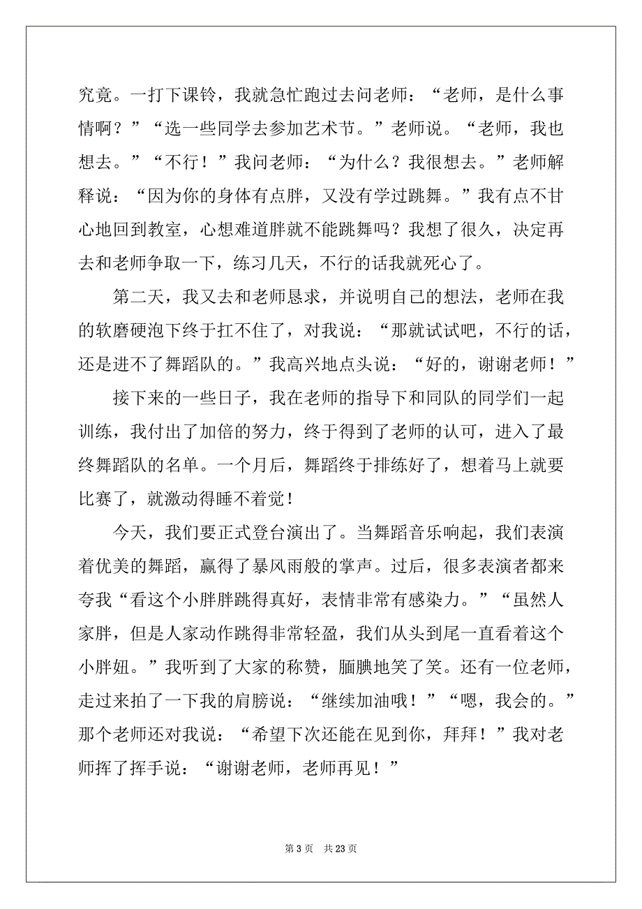 2022-2023年难忘的一件事作文700字难忘的一刻_第3页