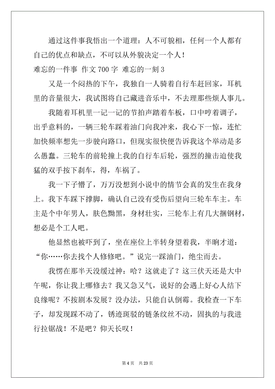 2022-2023年难忘的一件事作文700字难忘的一刻_第4页