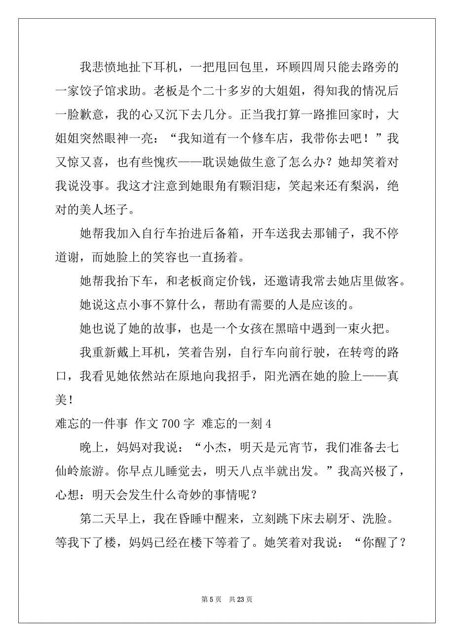 2022-2023年难忘的一件事作文700字难忘的一刻_第5页