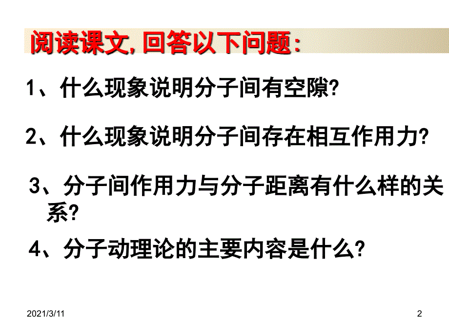 物理选修3-3第《分子间的相互作用力》_第2页