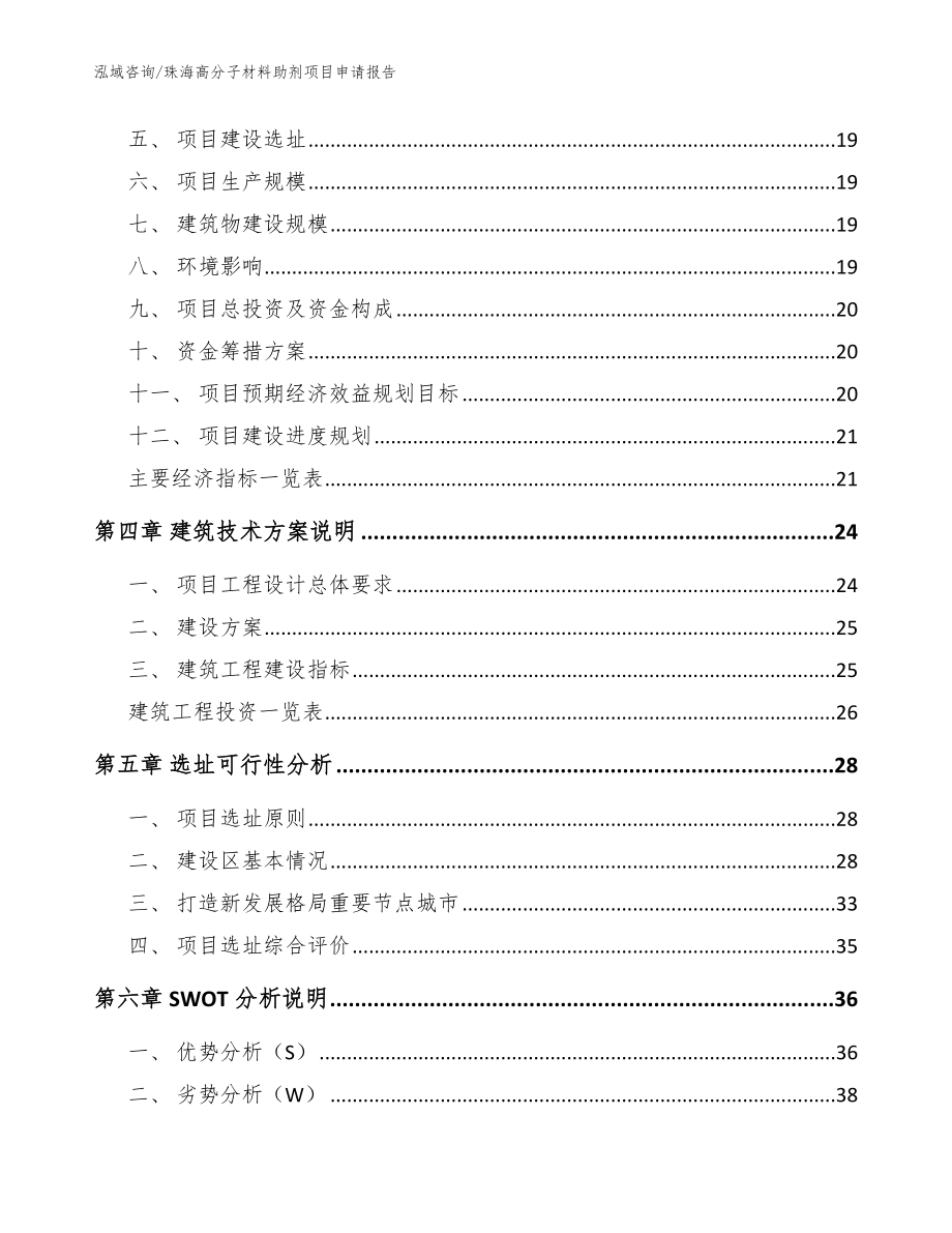 珠海高分子材料助剂项目申请报告【范文模板】_第3页