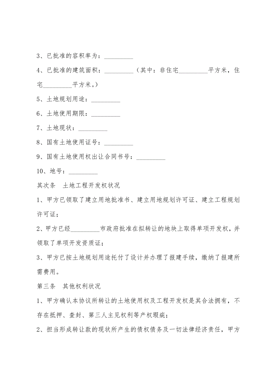 2022年土地使用权转让合同样本_第3页