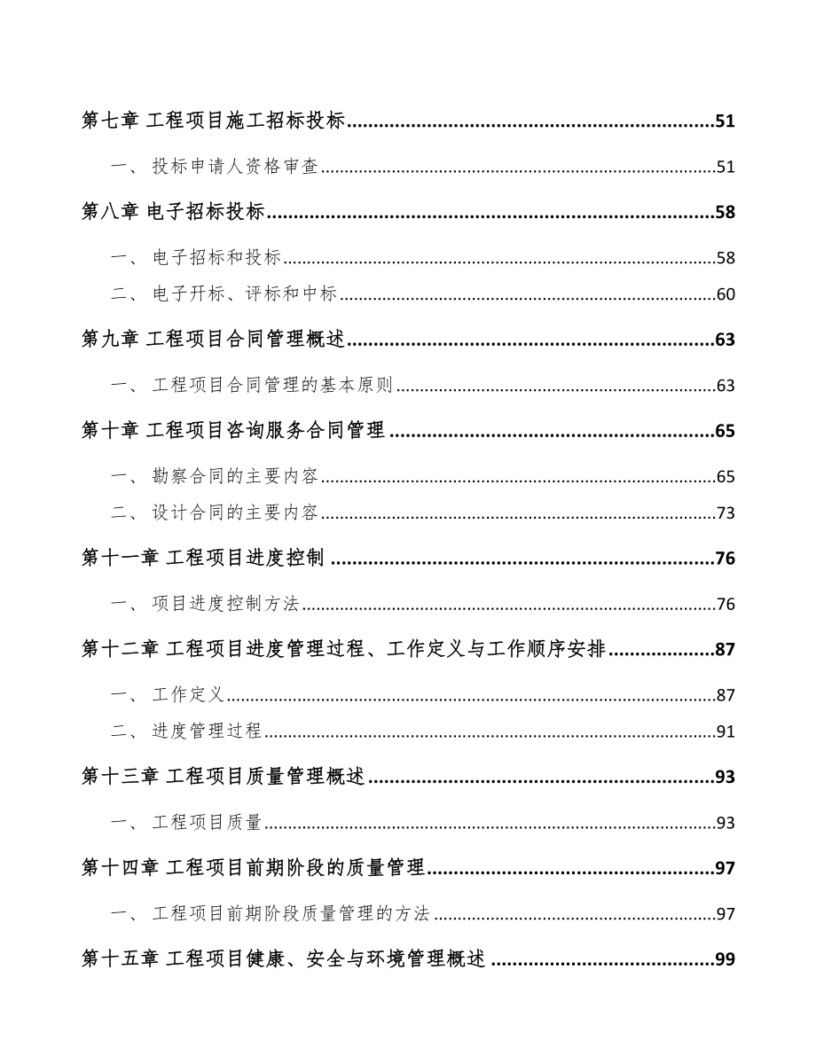 4D打印材料公司工程组织管理方案（模板）_第3页