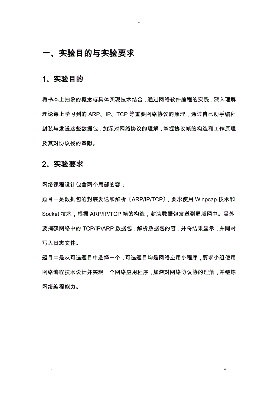 计算机网络课程设计报告_报告_第2页