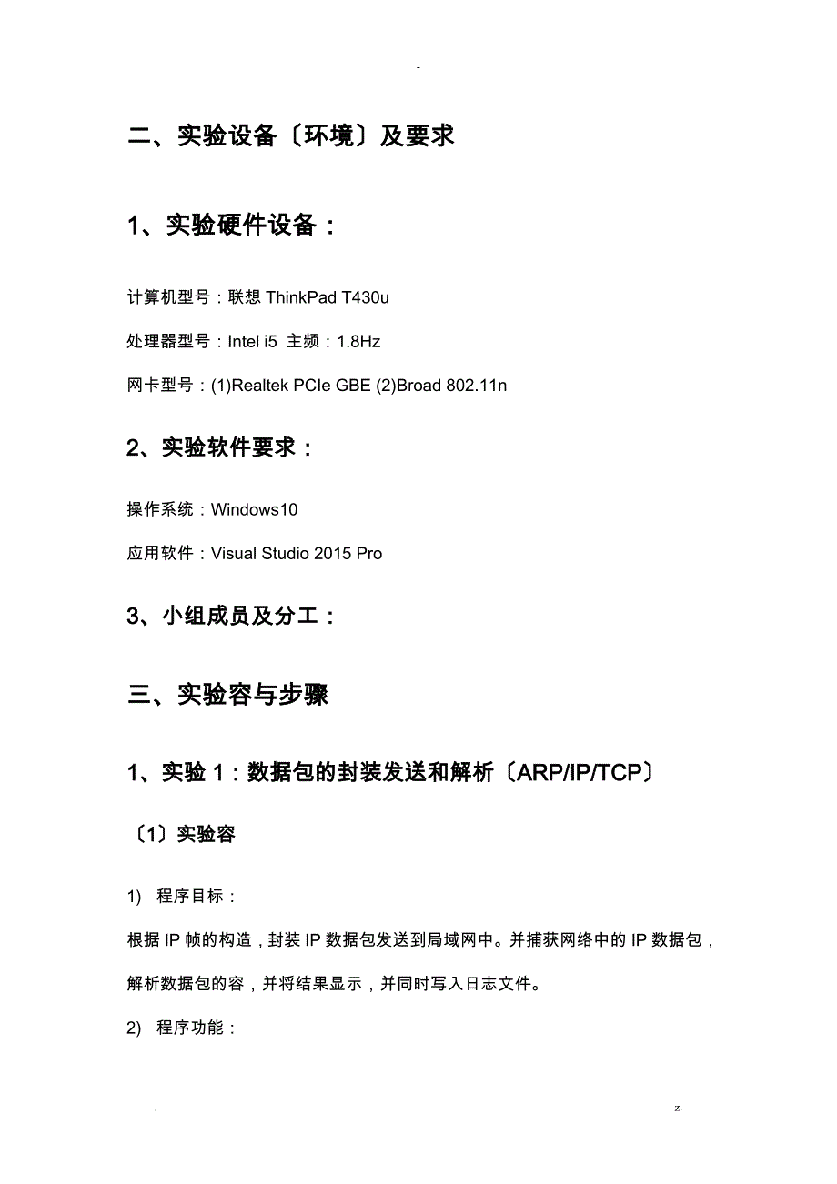 计算机网络课程设计报告_报告_第3页