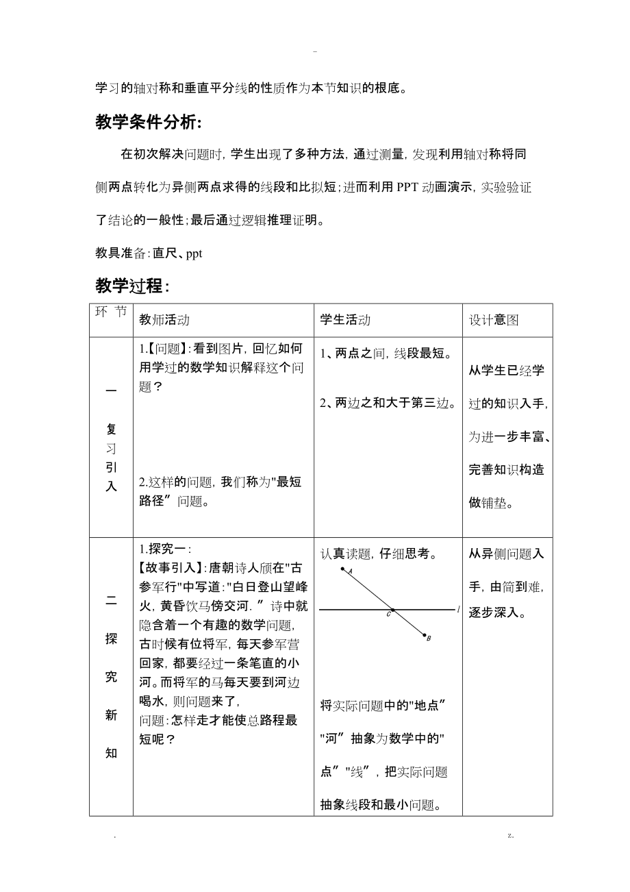 最短路径问题将军饮马问题--教学设计_第3页