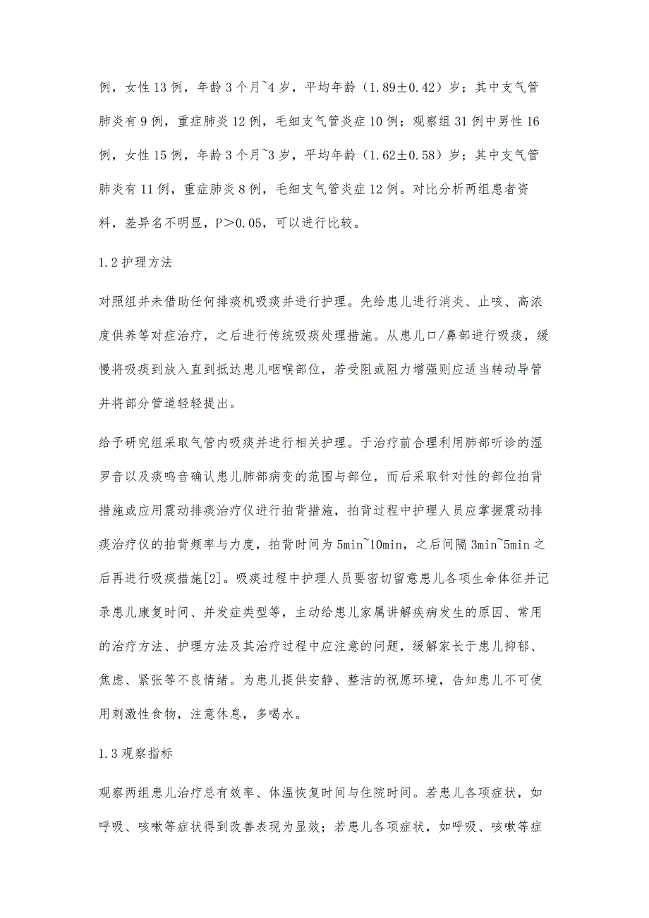 气管内吸痰在小儿肺炎护理中的效果观察秦桂芳_第3页