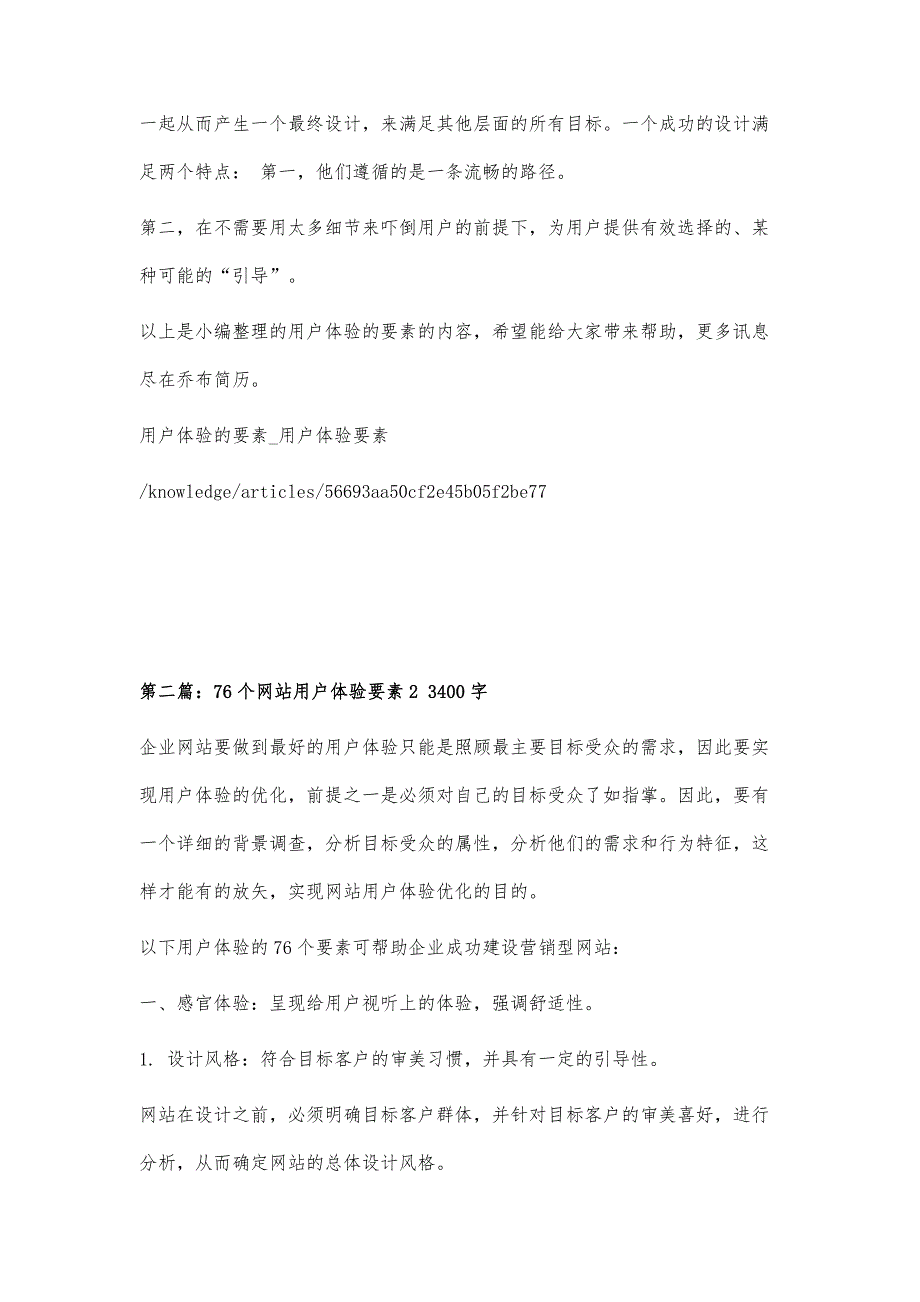 2-用户体验的要素-用户体验要素1100字_第3页