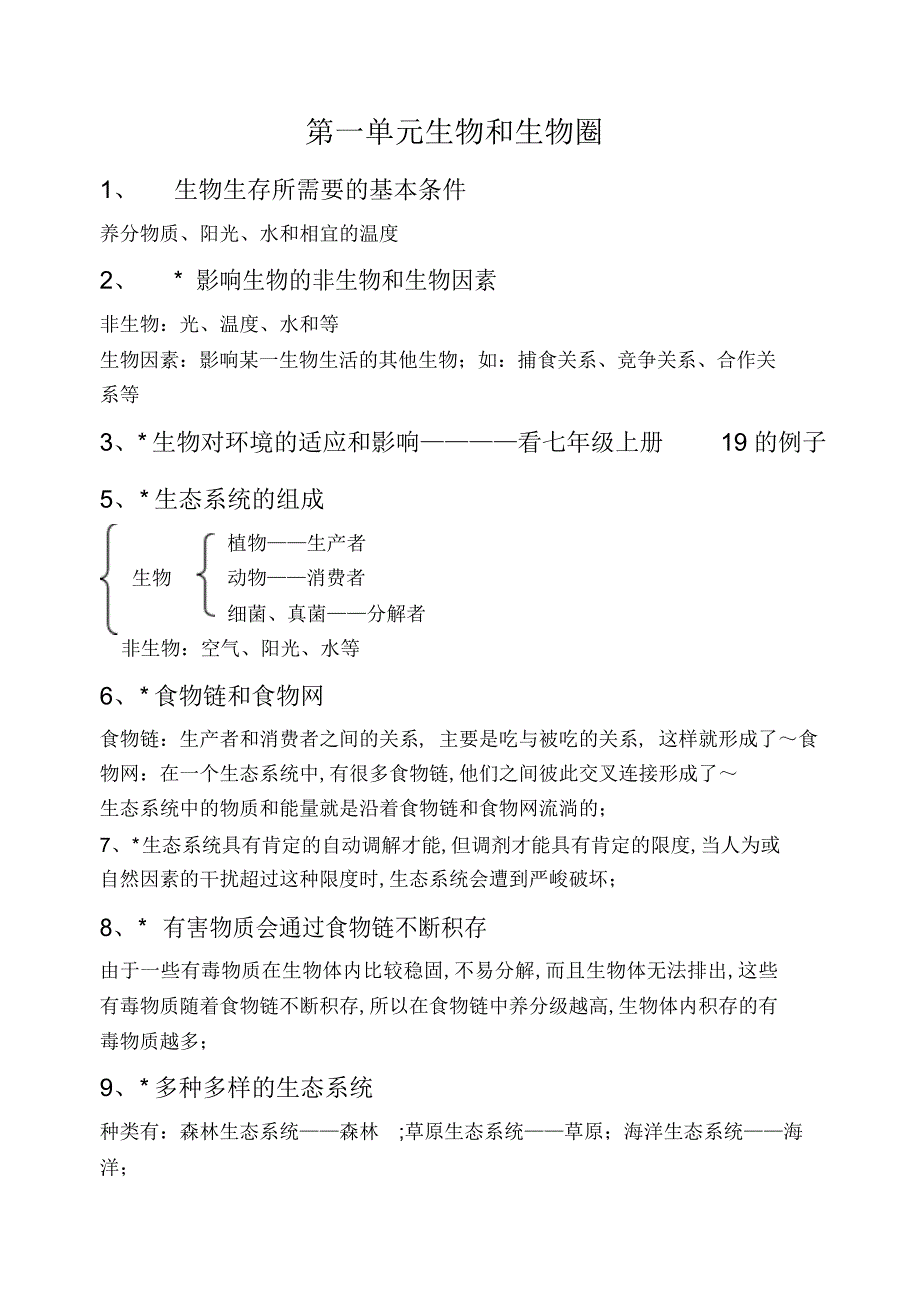 2022年初中七级生物上册知识点总结2_第1页