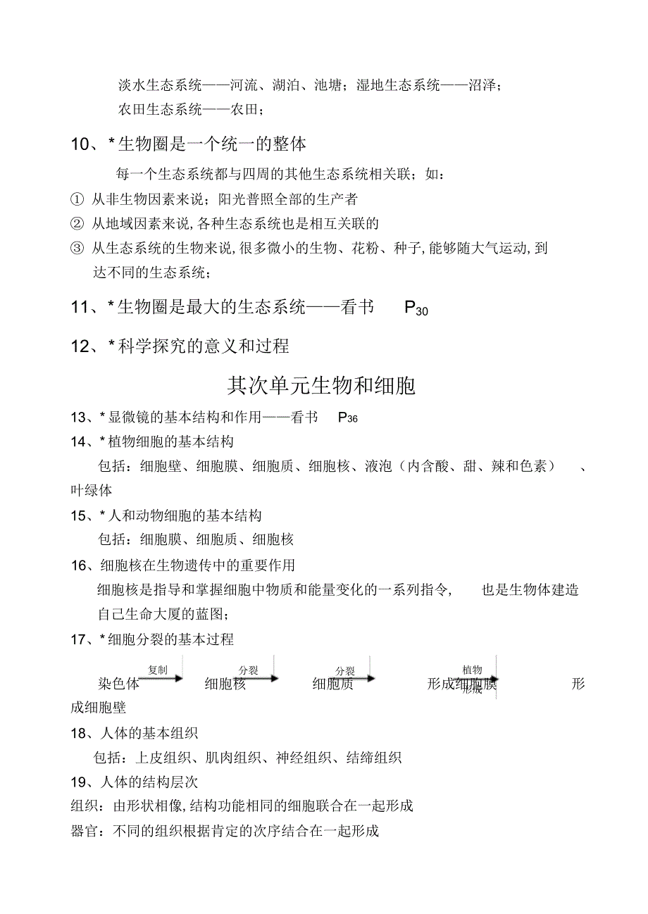 2022年初中七级生物上册知识点总结2_第2页