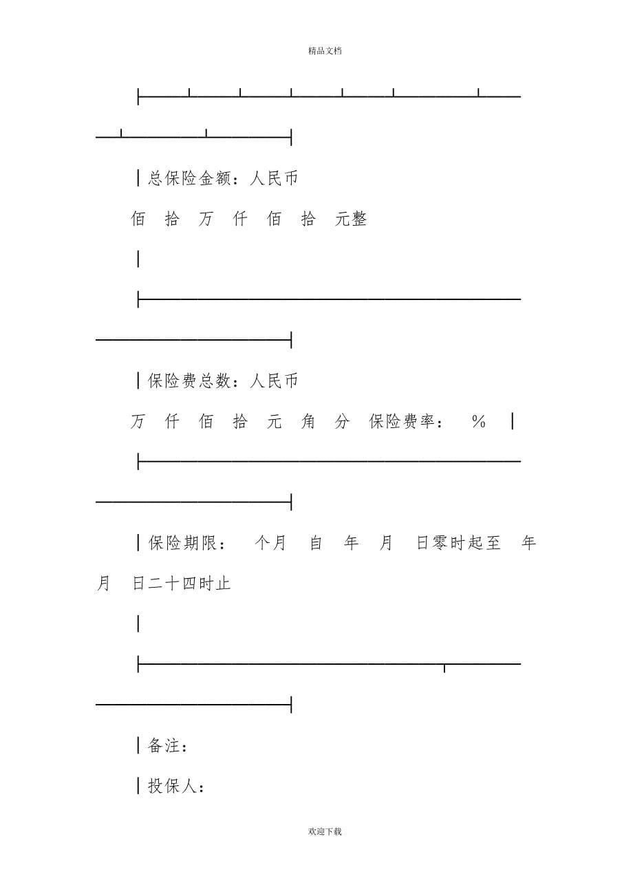 有关投保单（耕牛）_第5页