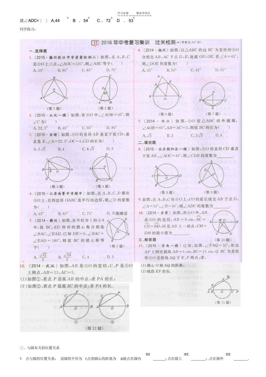 2022年初三圆知识点复习总结_第2页