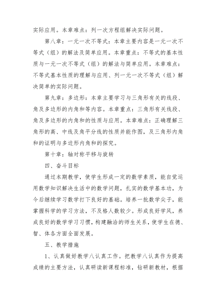 七年级下册数学教学计划范文汇总九篇_第2页