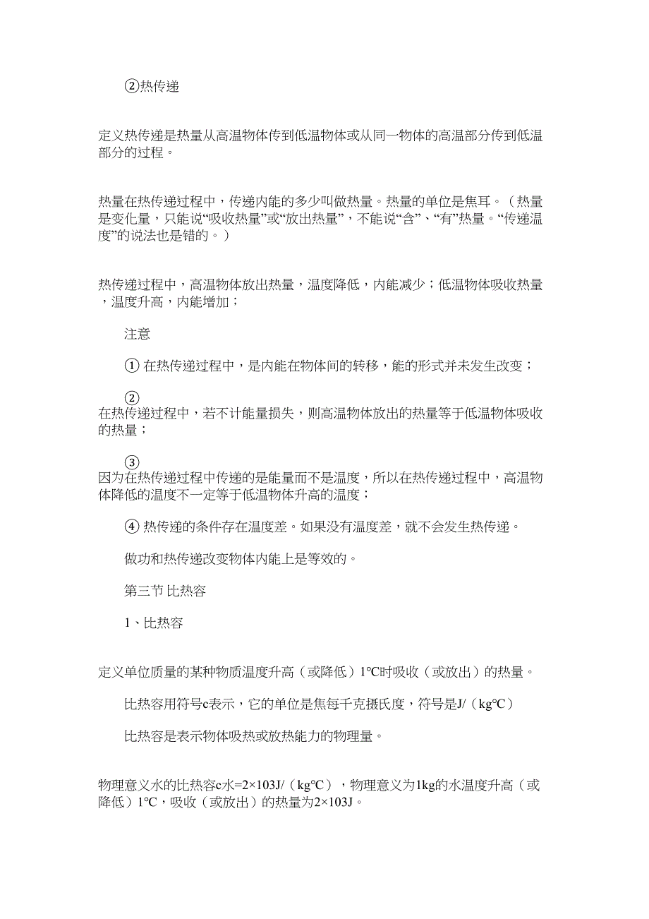 2022年9年级上册物理复习知识点范文_第3页