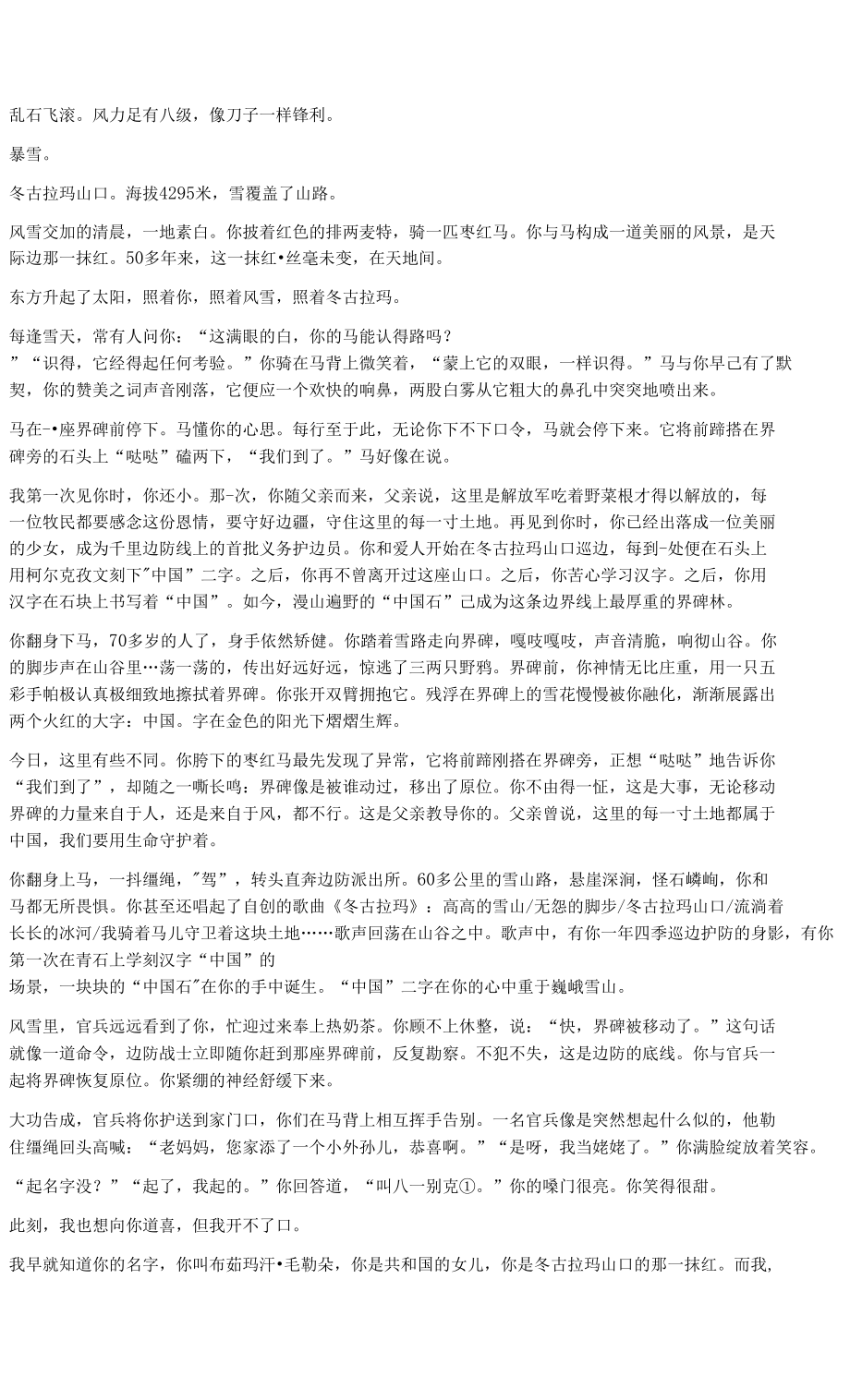 2022年3月安徽省高三语文一模联考试题卷附答案解析_第4页