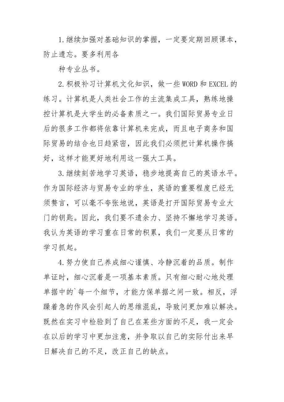 【精选】单证员的实习报告三篇_第4页